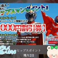 🉐「登録したら3000円割引」🉐