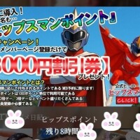 「最終日」登録すると「3000円割引」