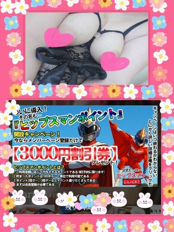 登録するだけ今なら3000円割引