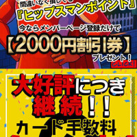 ヒップスマンポイント♡