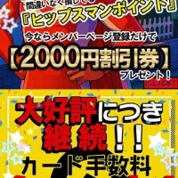 ヒップスマン💕😙ポイントだよ❣️❣️