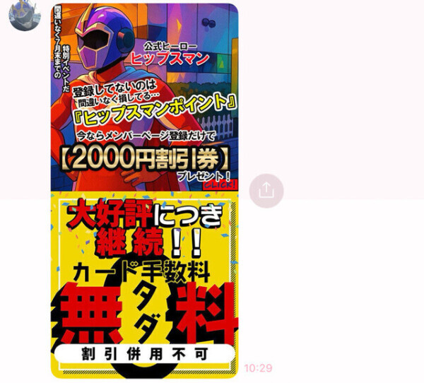 ヒップスマンポイント‼️