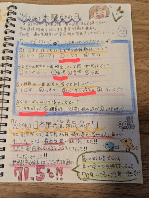 7/23答え合わせᝰ✍️(・𖥦・ )✨