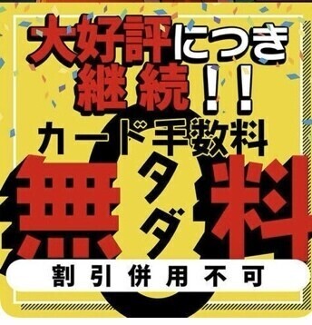 大好評につき‼