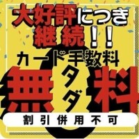 大好評につき‼