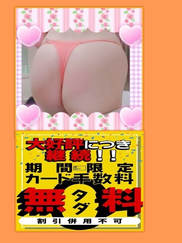 カード手数料無料です