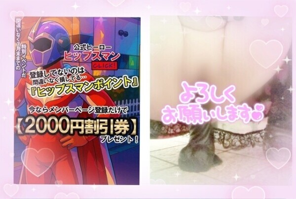 登録するだけで2000円割引