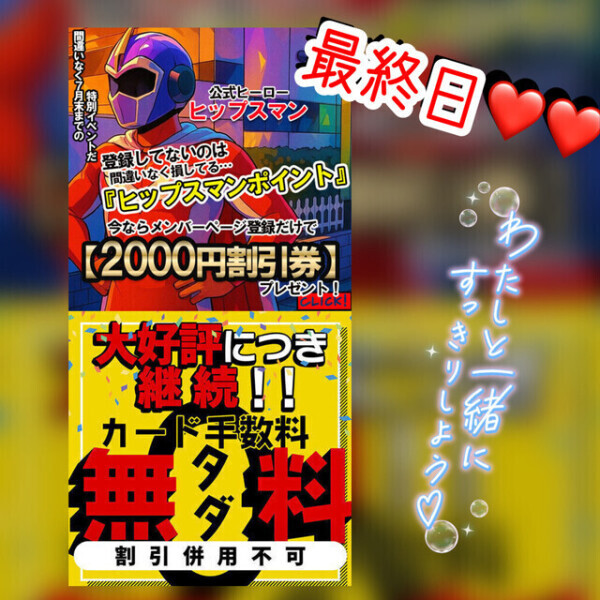 🌼ヒップスマン💪最終日🌼