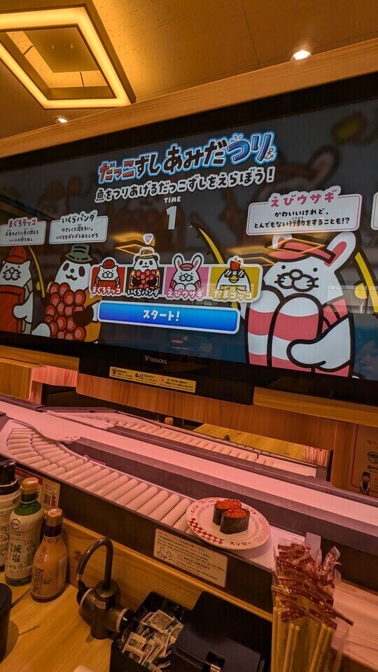 スシロー🍣