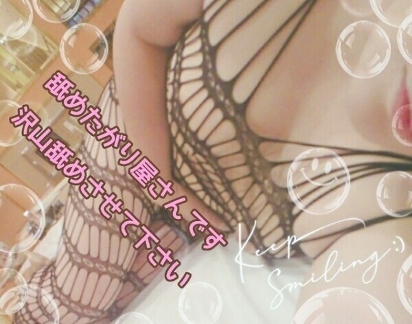沢山舐め回させてください