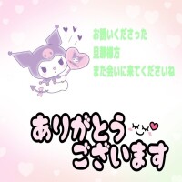 本日はありがとうございました🥰