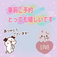 あすのご予約ありがとうございます😌💕