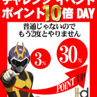 今日がラスト！