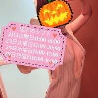 後半シフトのご連絡❤️