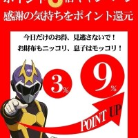 💞ポイント3倍キャンペーンだよ💞