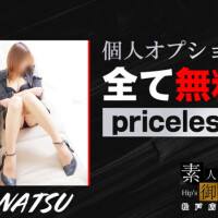 ドキドキ一緒に！なつの『個人オプション』