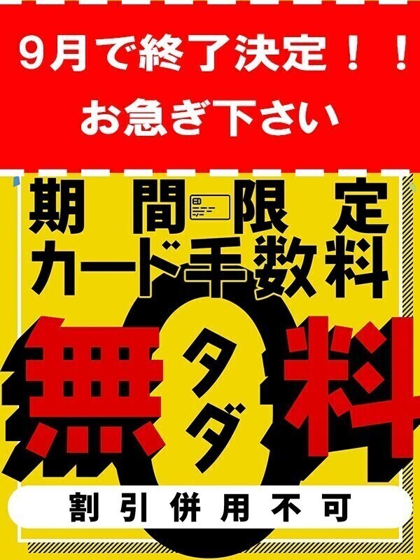 今月で終わりだって！！！！！