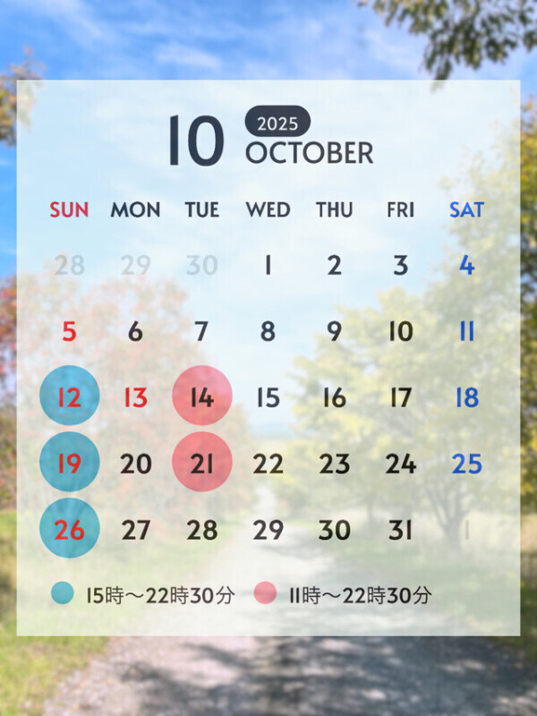 10月🗓️予定