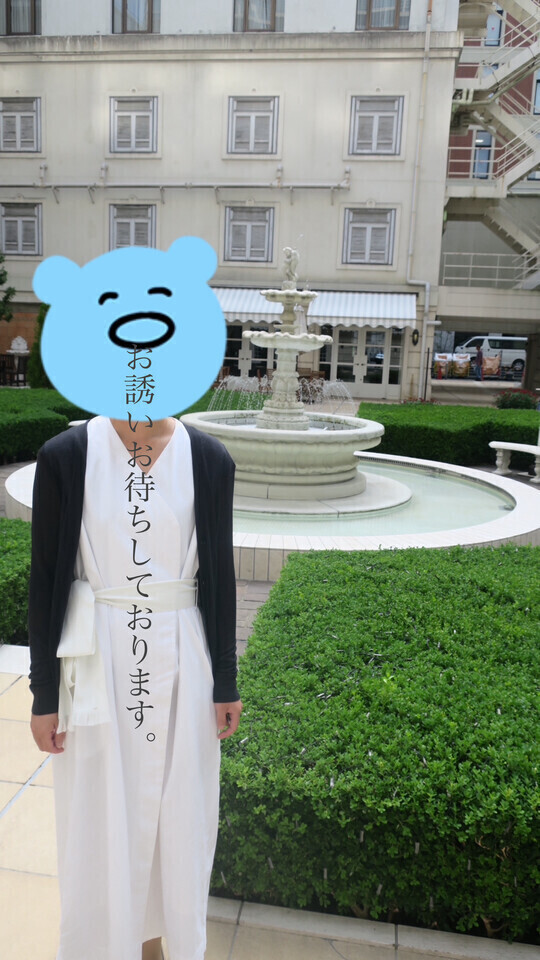 貴方からのお誘いお待ちしてますね