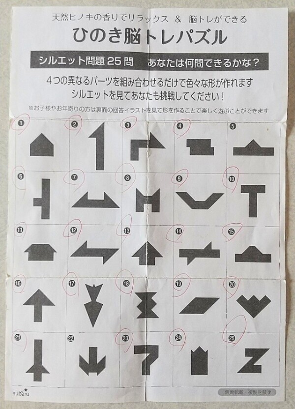 脳トレパズル②