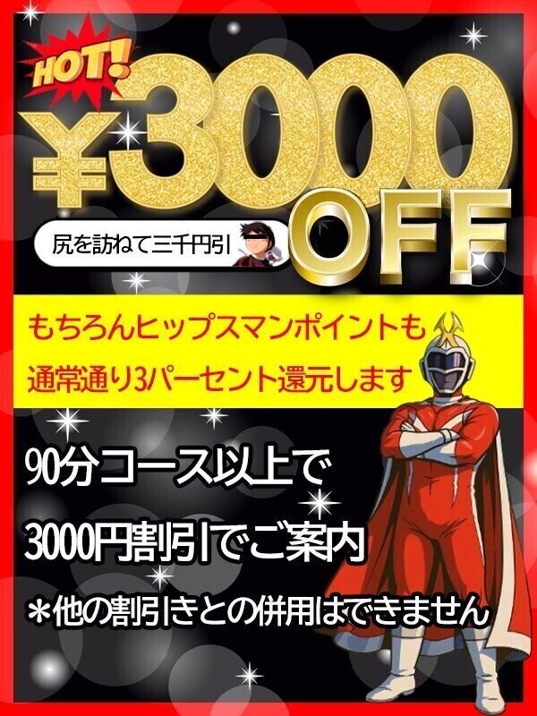 🌟お得なイベント🌟