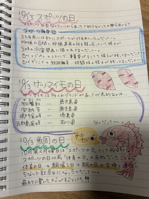 9/13 さつまいもの日🍠