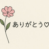 Sさんへ♡