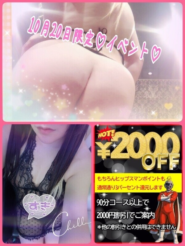 明日限定です♡－2000円割引