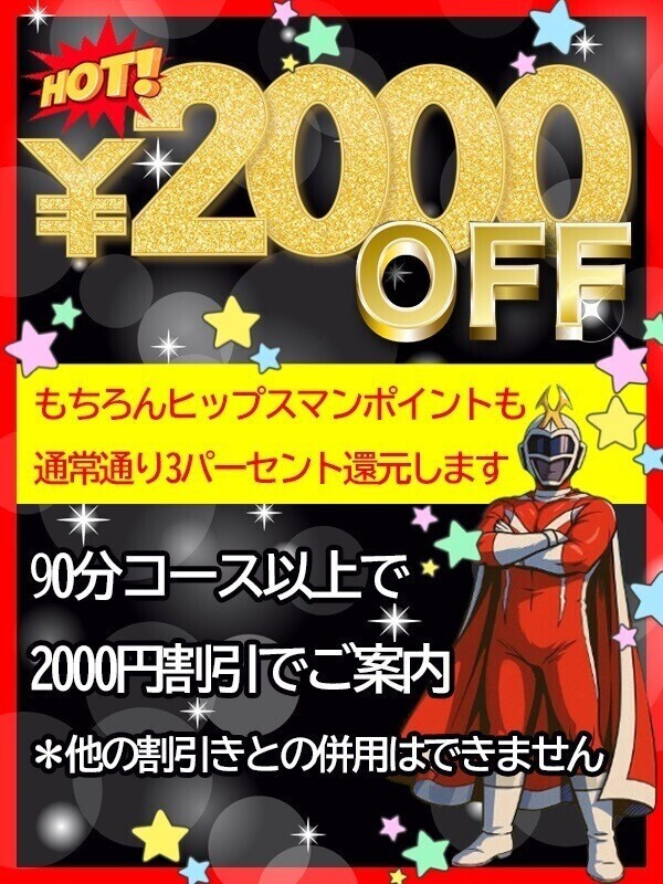 本日2000円割引❣️❣️イベントやってますよ！！