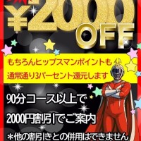 本日2000円割引❣️❣️イベントやってますよ！！