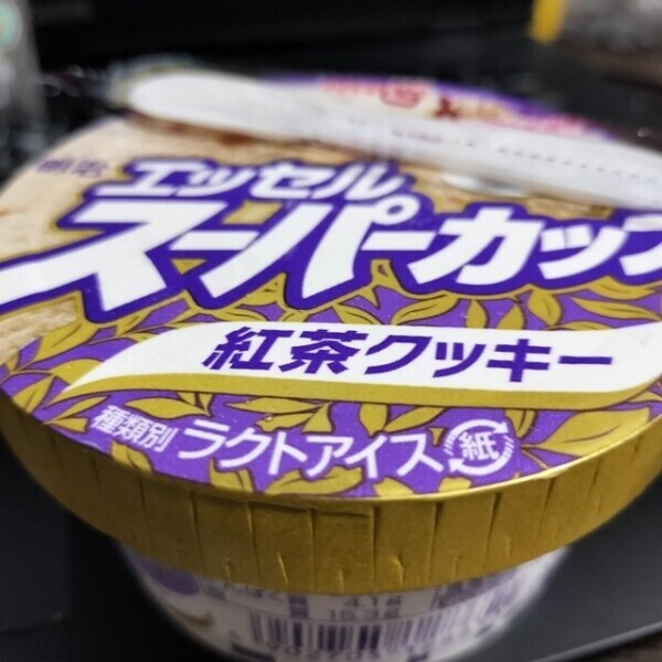 もらいもん、アイス