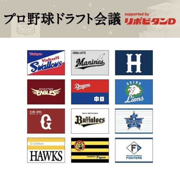 🩵ドラフト会議　2025⚾️🩵