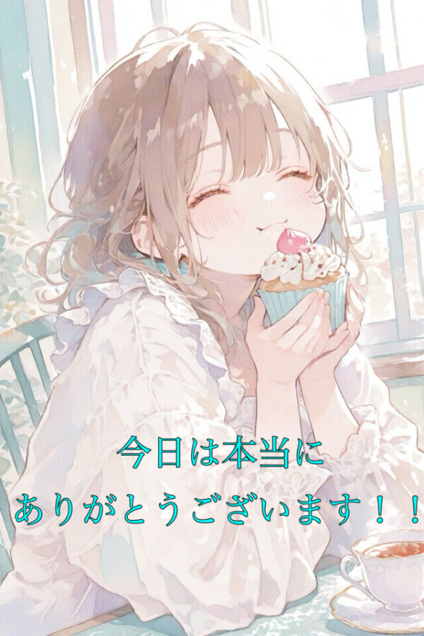 ありがとうございました！