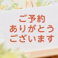 18:00〜ご予約ありがとうございます🍀