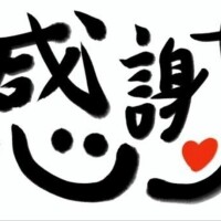 そして満員御礼ありがとうございます🙇”