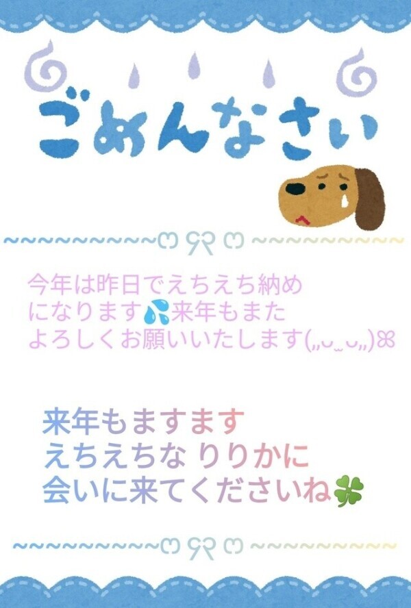 昨日でえちえち納めになりました🙇🏻‍♀️💦