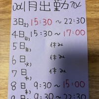 ⚠️1月の出勤⚠️