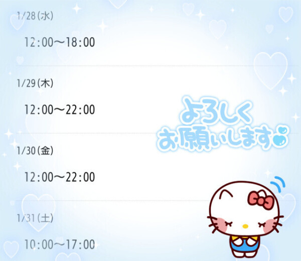 【よろしくお願いします♡】