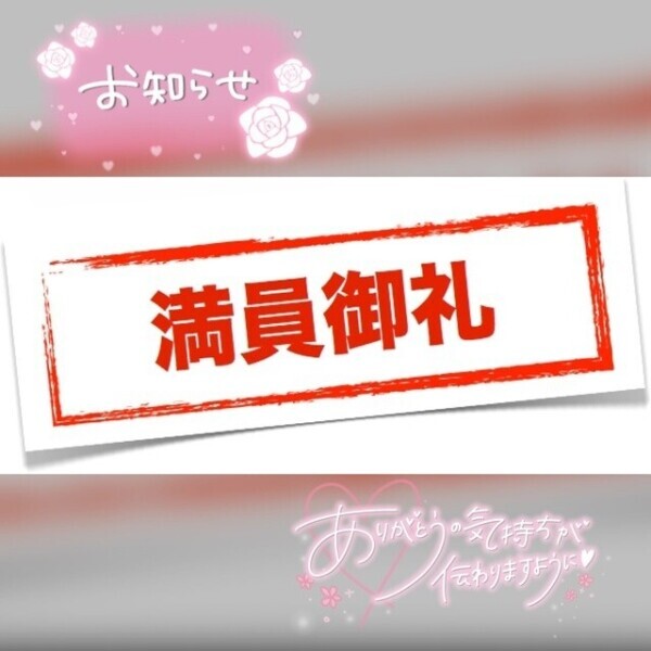 🌸明日は満員御礼です🥺🌸