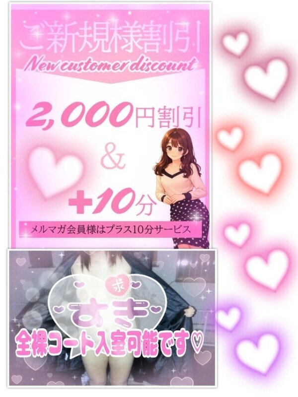 ご新規様へ♡ご新規様割引ありますよ🉐