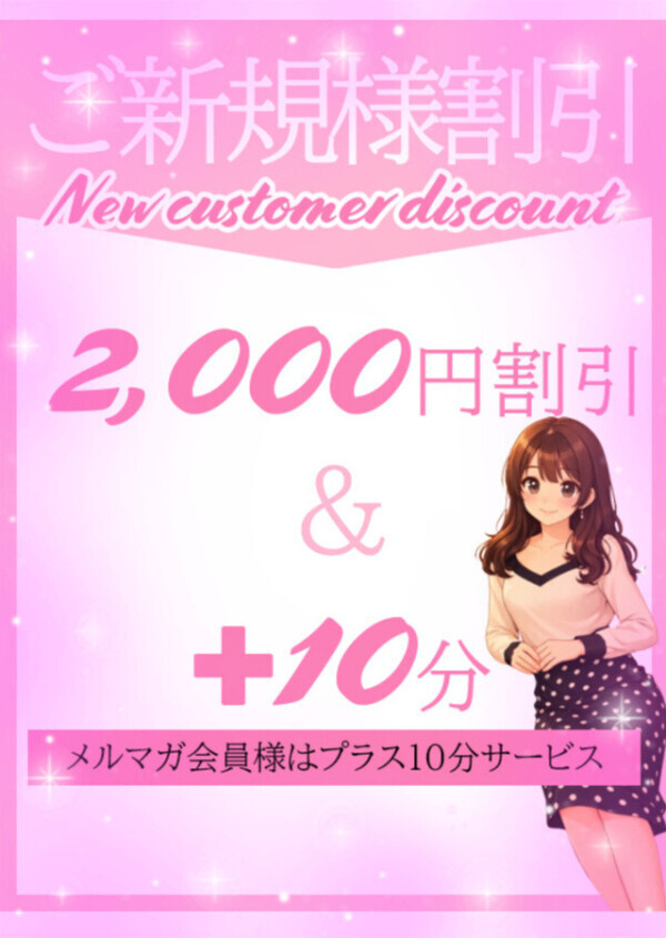 【ご新規様へ】ご新規様割引ございます🉐