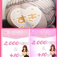 ご新規様割引あります♡お得です🉐