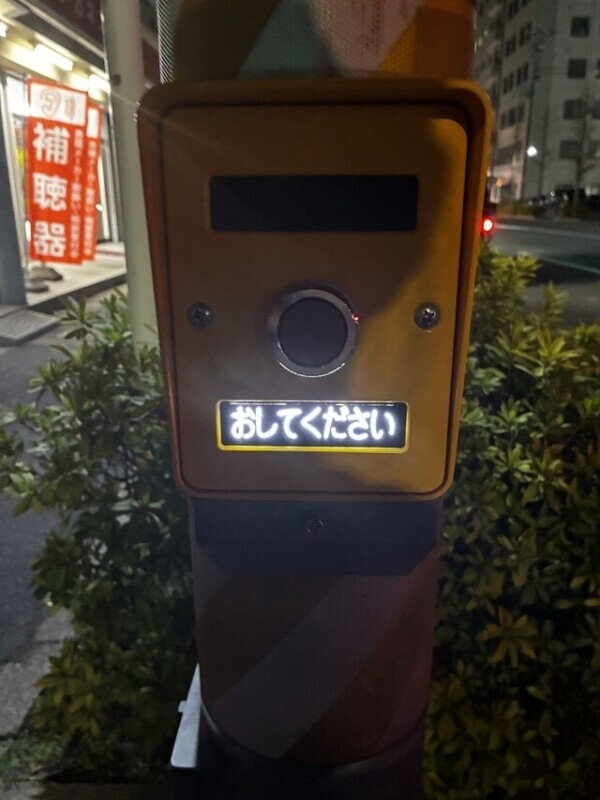 おしてください