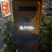 おしてください