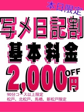 写メ日記限定割🩷