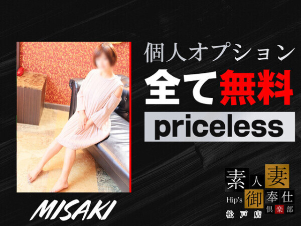 みさきの『個人オプション』