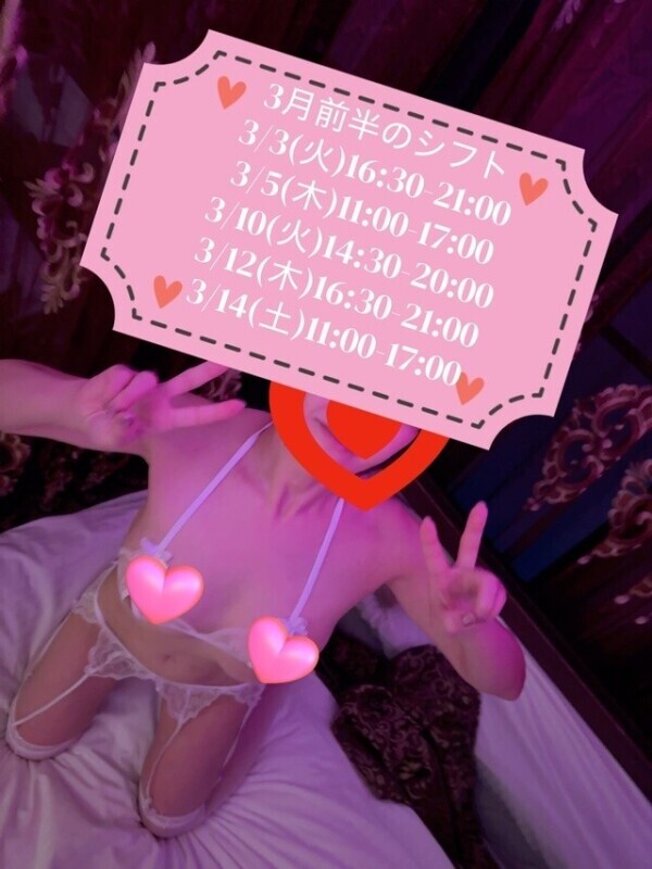 3月前半のシフトです🩷