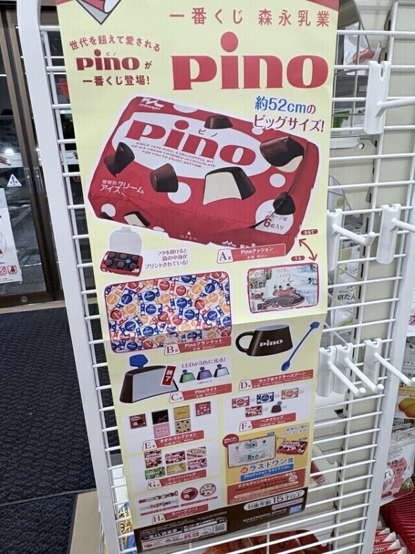 ピノ！！