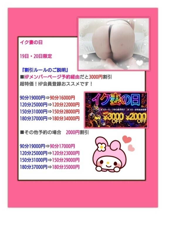 【イク妻の日最終日】お得に遊べます！