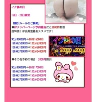 【イク妻の日最終日】お得に遊べます！